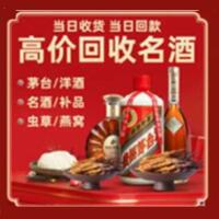 东方市烟酒回收:茅台酒,酒瓶,洋酒,名酒,冬虫夏草,老酒,东方市跃国烟酒经营部