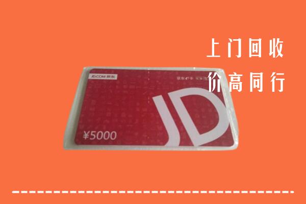 东方市回收京东卡